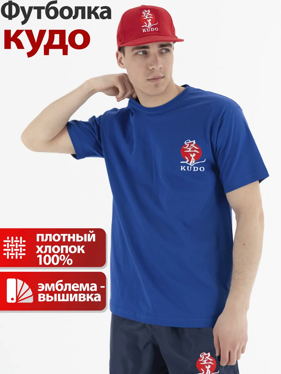 Футболка спортивная кудо карате
