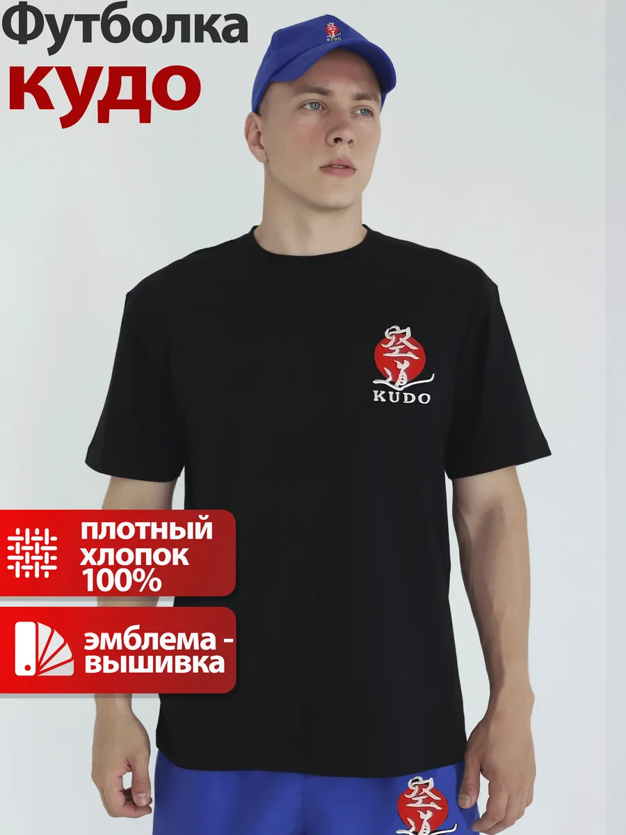 Футболка спортивная кудо карате