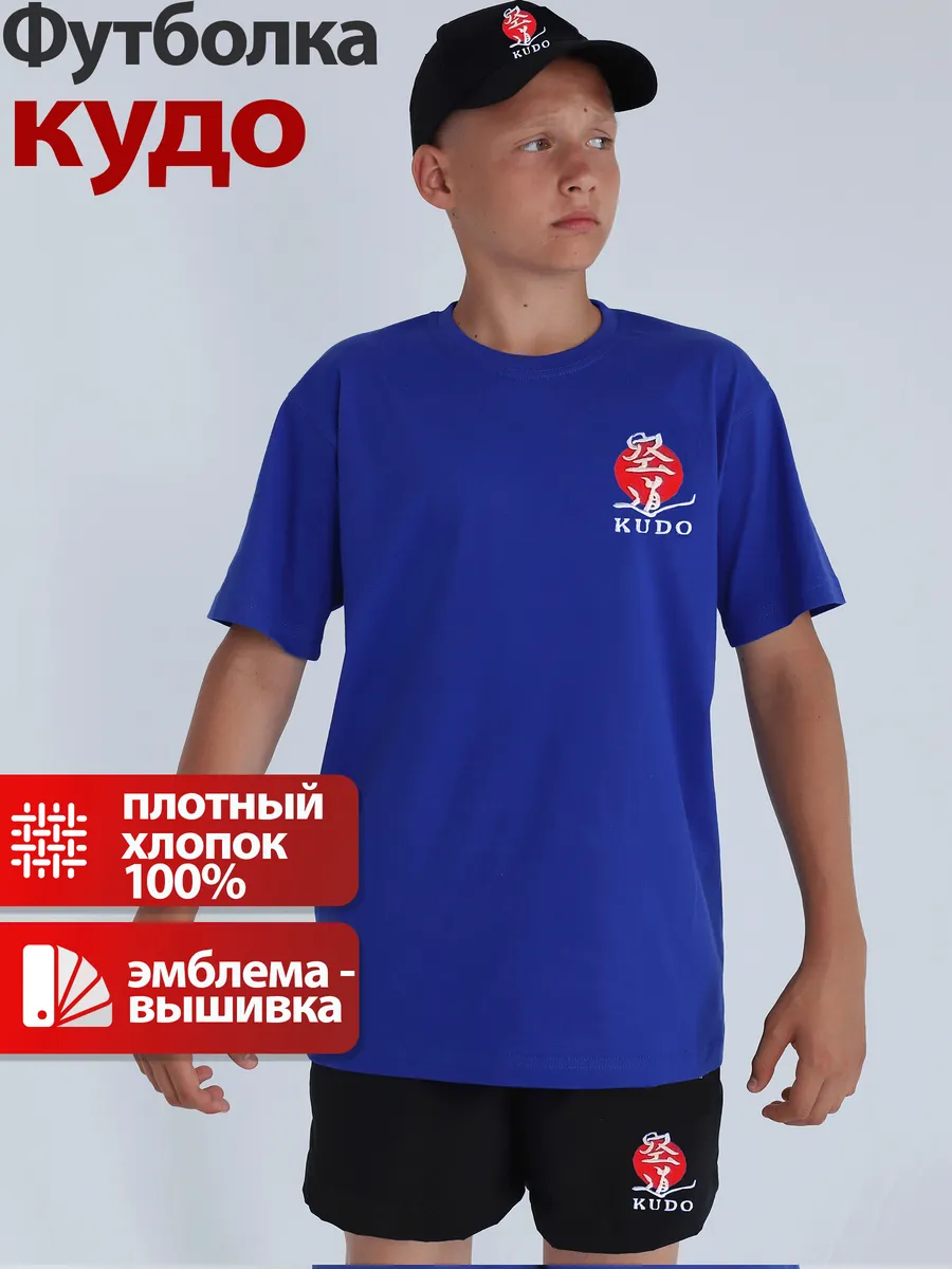 Футболка спортивная кудо карате