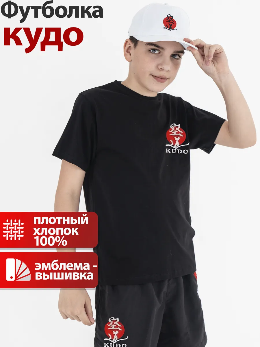 Футболка спортивная кудо карате
