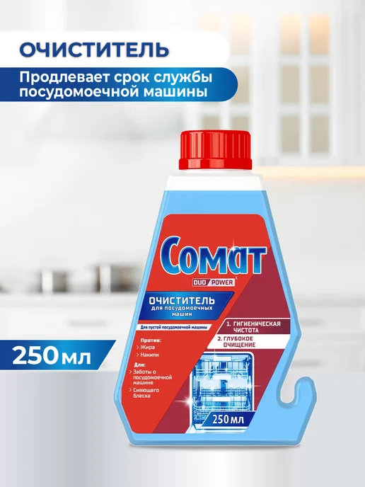 СОМАТ Очиститель для посудомоечной машины, 250мл, 250 мл