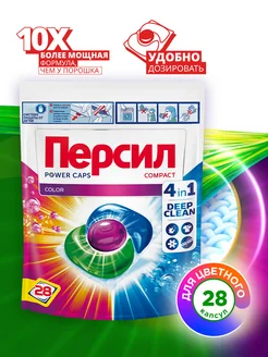 Капсулы для стирки Колор для цветного 28шт Персил 16692619 купить за 890 ₽ в интернет-магазине Wildberries