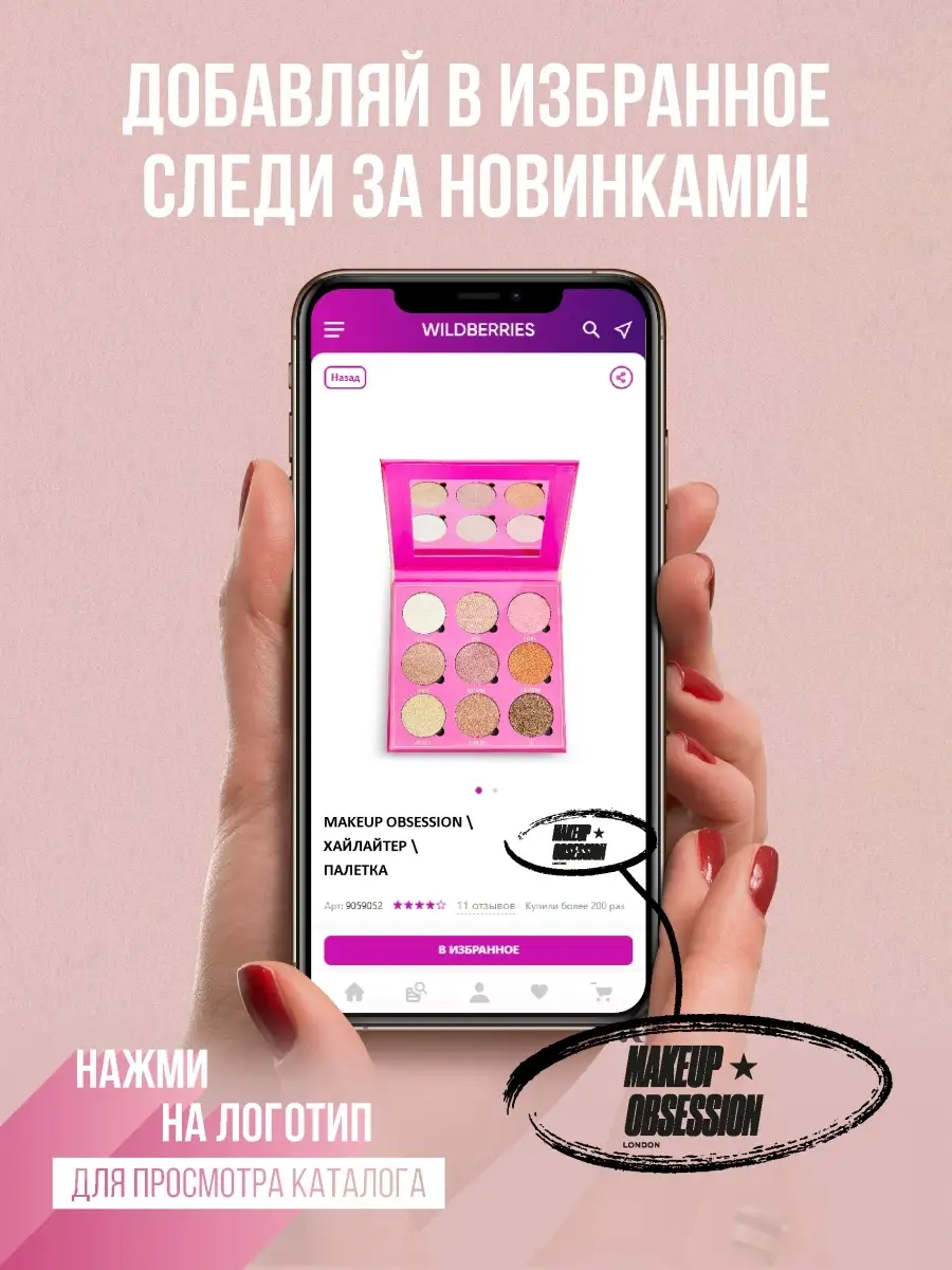 Тени для век, палетка теней для глаз яркая Pretty in pink Makeup Obsession  16695658 купить в интернет-магазине Wildberries