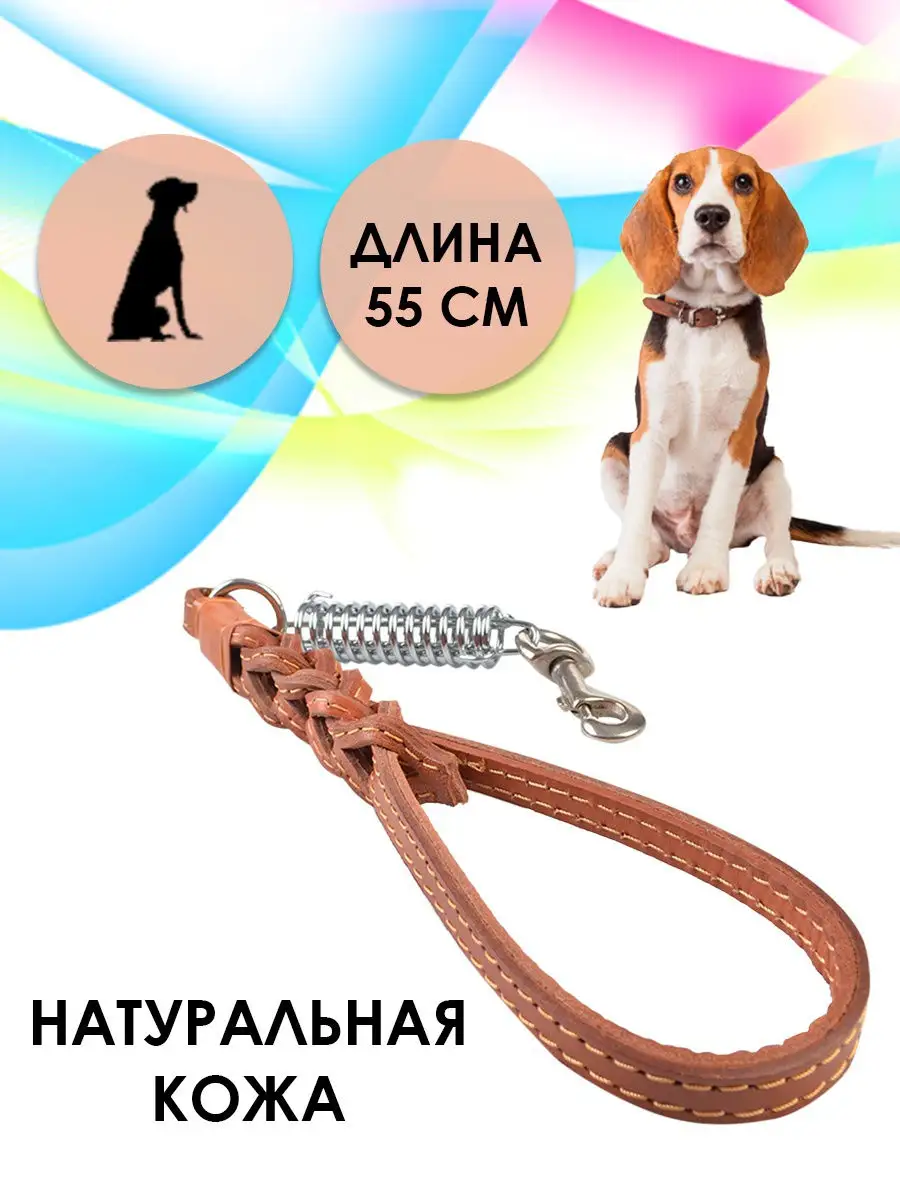 Короткий поводок водилка для собак Pets & Friends 16696102 купить в  интернет-магазине Wildberries