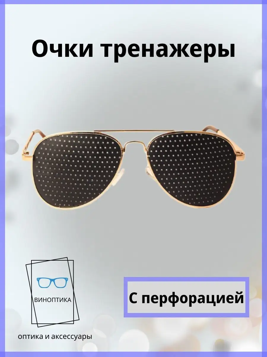 Очки тренажеры для глаз