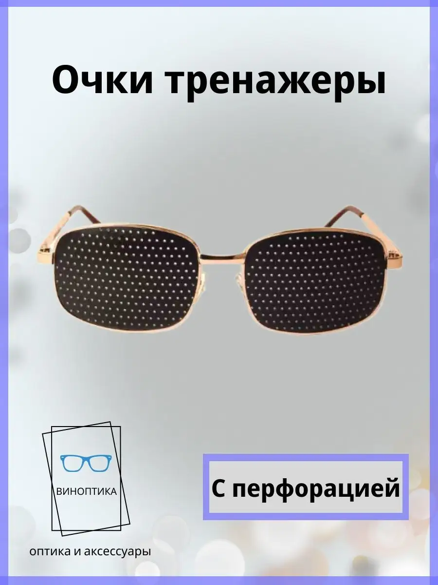 Очки тренажеры для глаз
