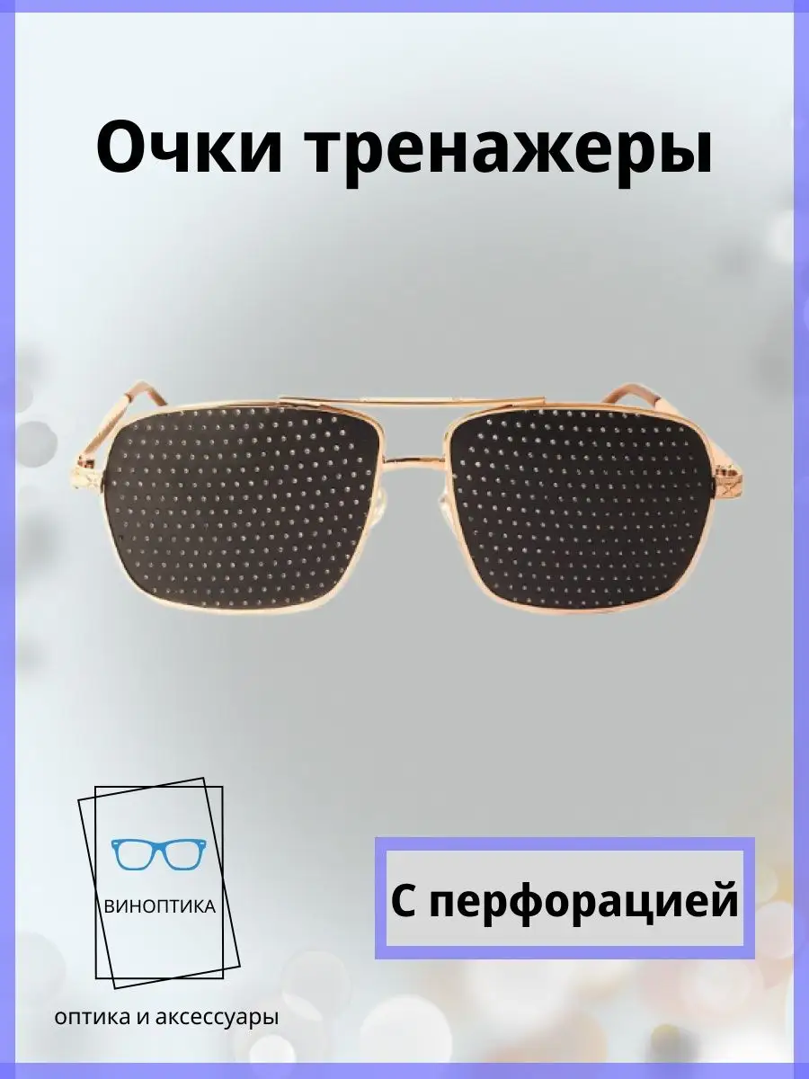 Очки тренажеры для глаз