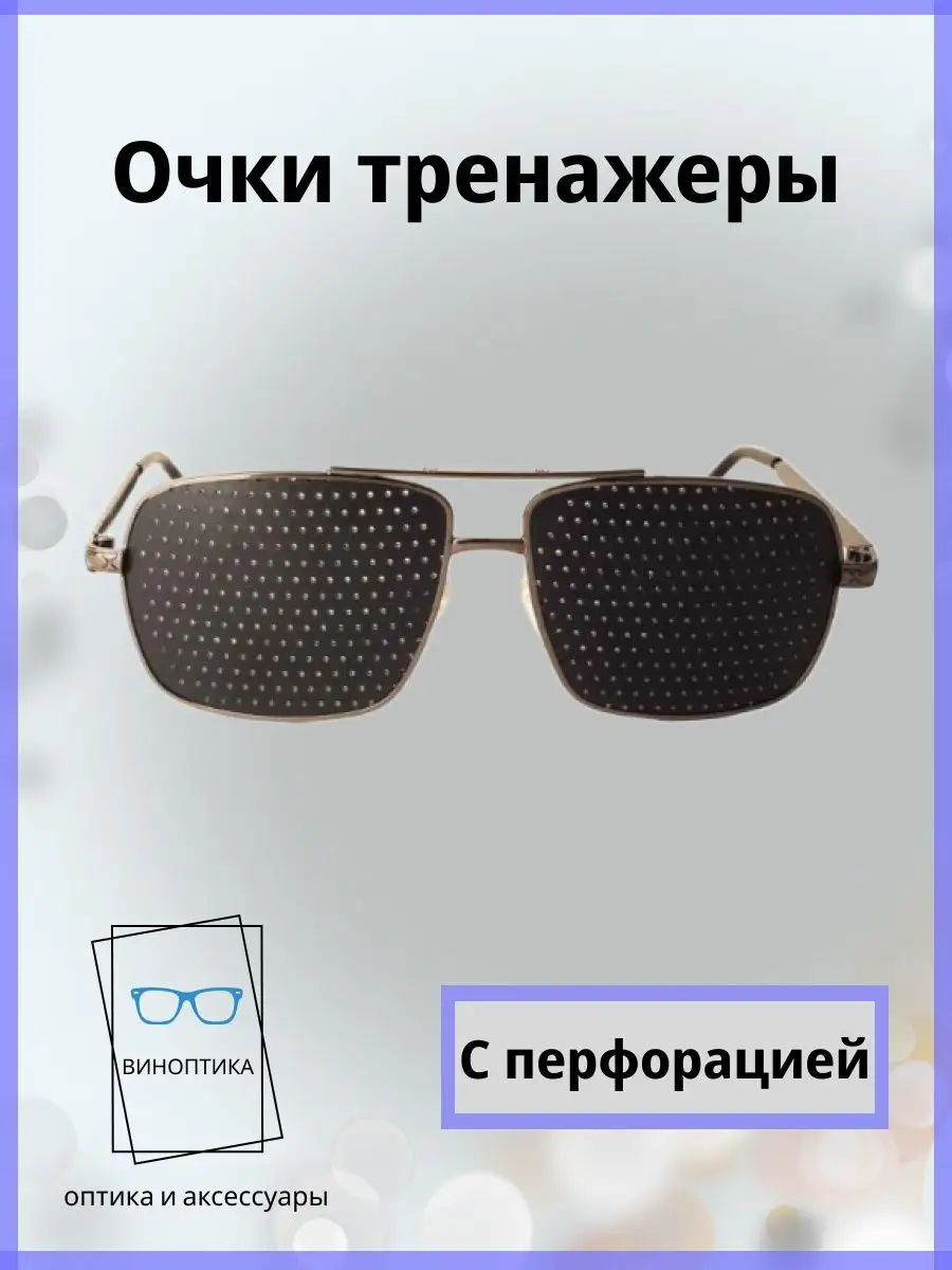 Очки тренажеры для глаз