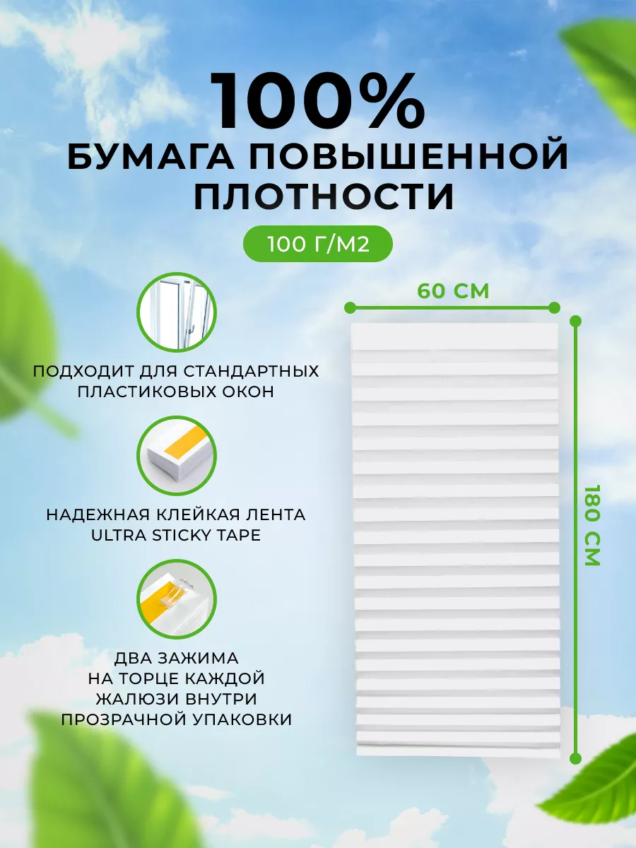 Бумажная штора, жалюзи плиссе, 1 шт Штора Штофе 16699124 купить за 273 ₽ в  интернет-магазине Wildberries