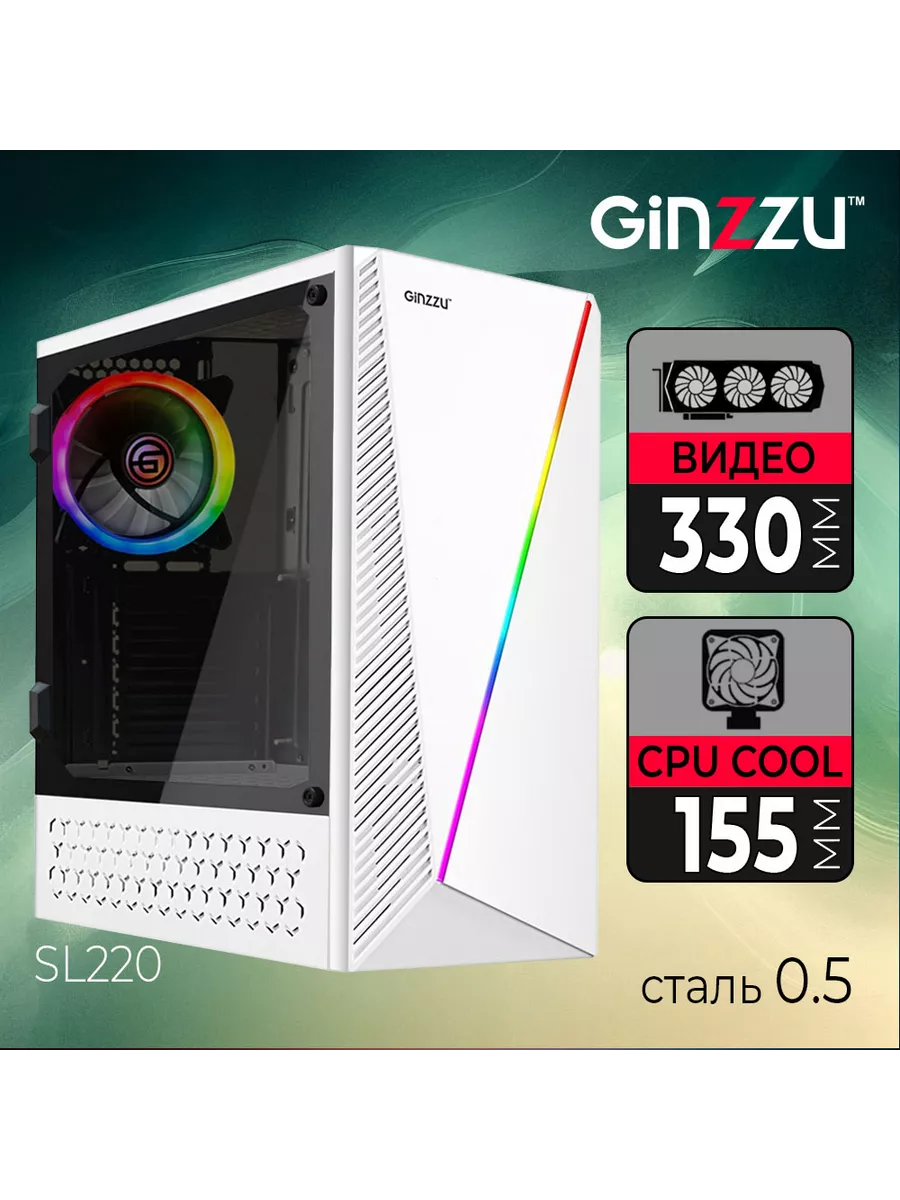 Корпус Ginzzu SL220 вентилятор , RGB лента Ginzzu 16699752 купить в  интернет-магазине Wildberries