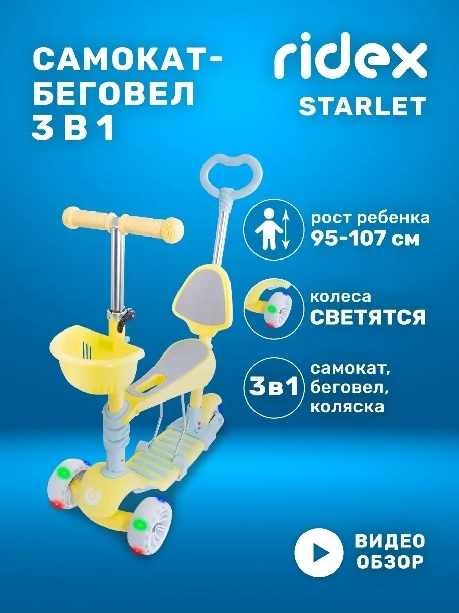 Самокат-беговел Starlet, самокат детский 3 в 1 трехколесный, каталка с  ручкой беговел для малышей RIDEX 16699963 купить за 3 694 ₽ в  интернет-магазине Wildberries