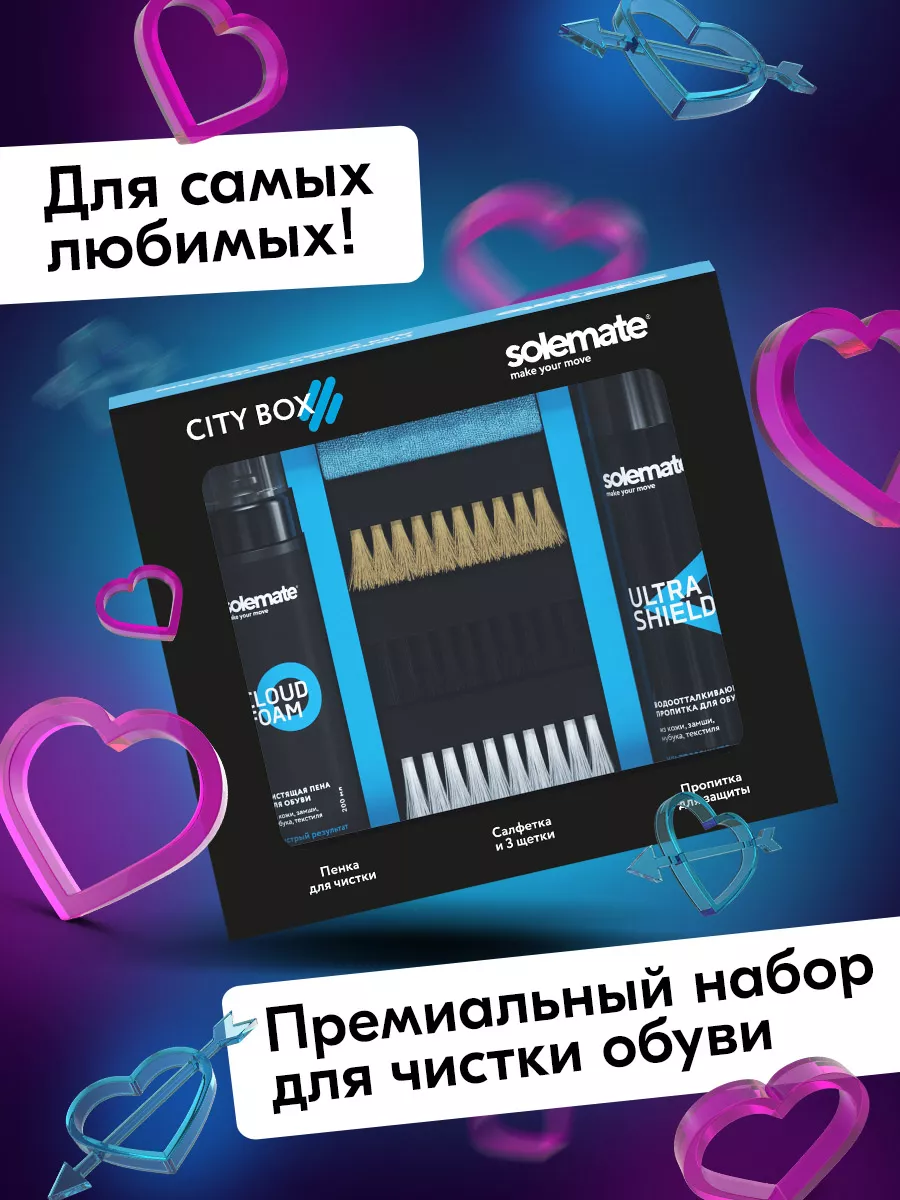 Подарочный набор для ухода за обувью Solemate City box Solemate 16700607  купить за 2 050 ₽ в интернет-магазине Wildberries