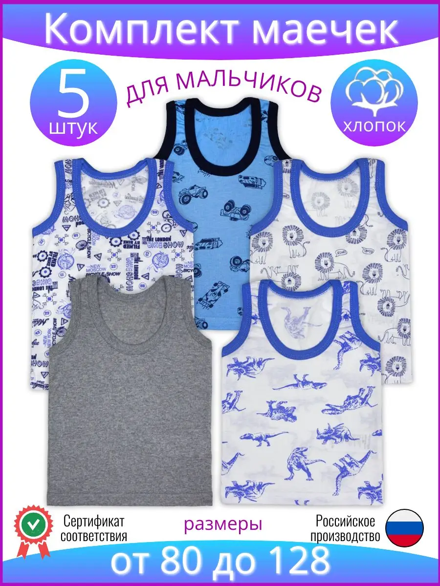Майка детская бельевая...