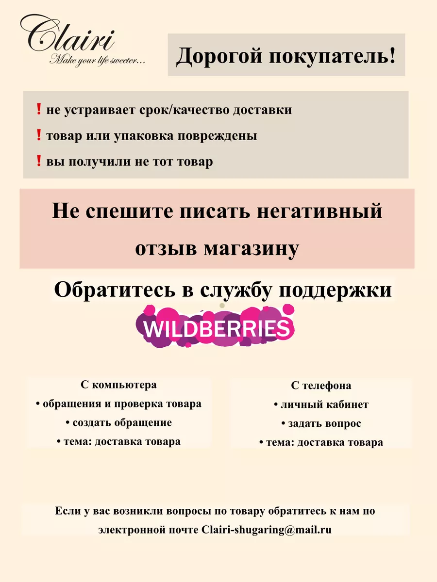 Сахарная паста для депиляции мягкая Clairi 16701536 купить за 957 ₽ в  интернет-магазине Wildberries