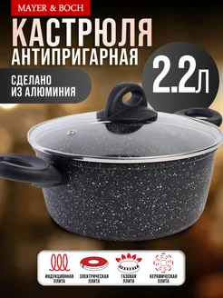Кастрюля антипригарная с крышкой 2,2 л