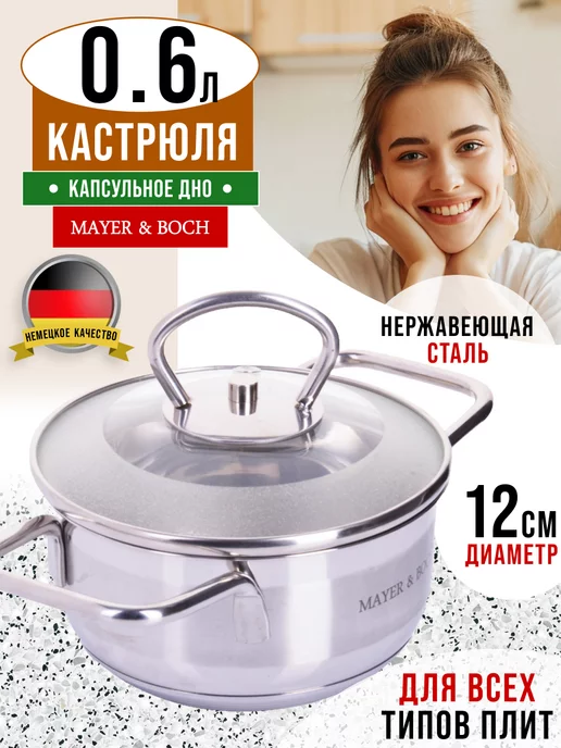 Кастрюля маленькая с крышкой нержавейка 0,6 л. - фото 18