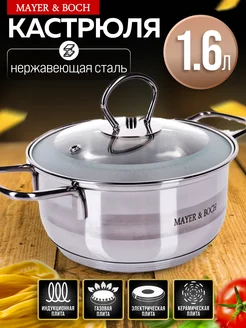 Кастрюля маленькая с крышкой нержавейка 1,6 л.