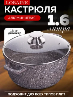 Кастрюля антипригарная с крышкой 1,6 л