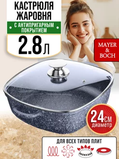 Кастрюля жаровня Сотейник 2,8 л с антипригарным покрытием