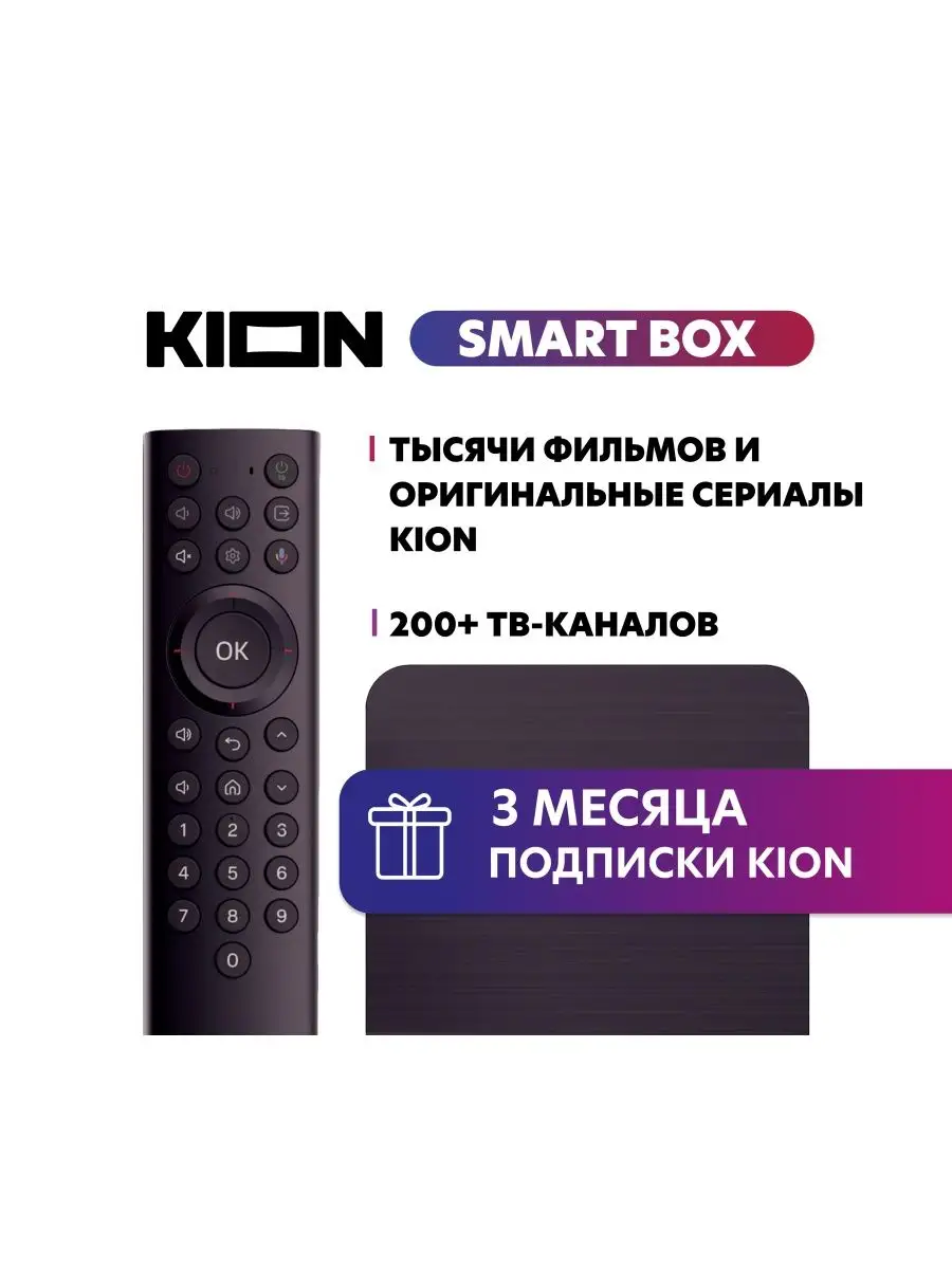 Smart приставка МТС + 3 мес. подписки онлайн-кинотеатра KION МТС 16702547  купить в интернет-магазине Wildberries