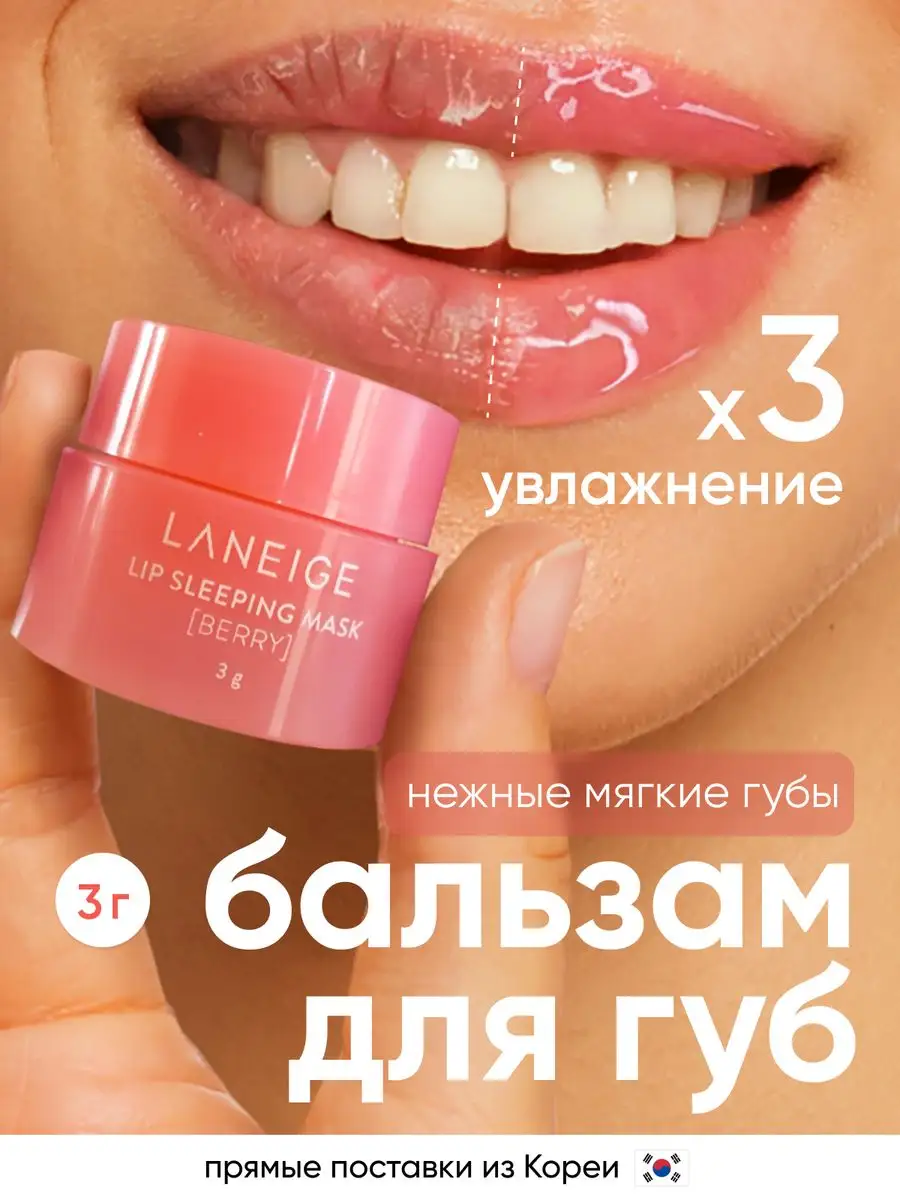 Гигиеническая помада корейская бальзам увлажняющая Laneige 16702743 купить  за 648 ₽ в интернет-магазине Wildberries