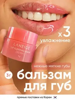 Гигиеническая помада корейская бальзам увлажняющая Laneige 16702743 купить за 319 ₽ в интернет-магазине Wildberries