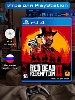 Red Dead Redemtion 2 Ps4 - Ps5 RockStar Games 16705374 купить за 1 903 ₽ в интернет-магазине Wildberries