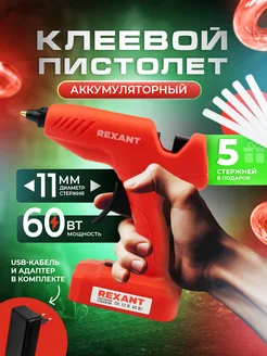 Клеевой пистолет термоклеевой для стержней 11 мм, 60 Вт Rexant 16705405 купить за 4 333 ₽ в интернет-магазине Wildberries