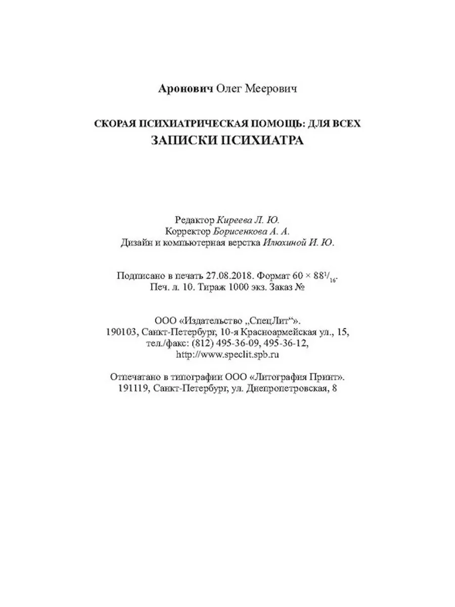Скорая психиатрическая помощь:для всех. СпецЛит 16706257 купить за 425 ₽ в  интернет-магазине Wildberries
