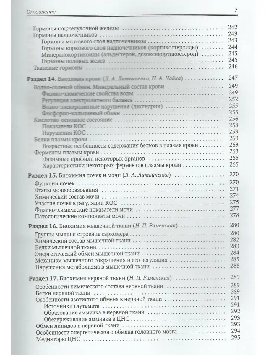 Биохимия. Учебник для вузов СпецЛит 16706425 купить в интернет-магазине  Wildberries