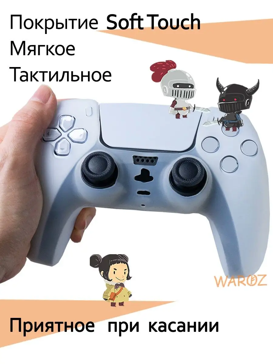 Чехол на геймпад Sony Playstation 5 PS5 WAROZ 16707129 купить за 434 ₽ в  интернет-магазине Wildberries