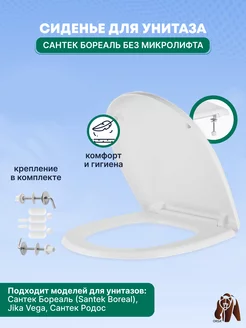 Сиденье для унитаза Santek Анимо (D3)(с микролифтом) SanCity 44008698 купить за 2 373 ₽ в интернет-магазине Wildberries