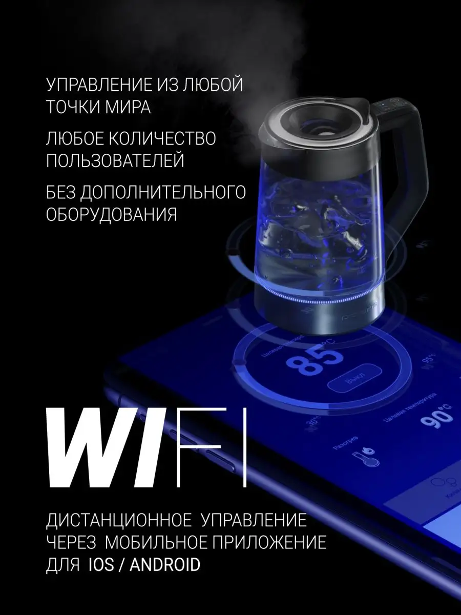 Чайник электрический стеклянный PWK 1725 CGLD WI-FI IQ Home Polaris  16708313 купить за 3 999 ₽ в интернет-магазине Wildberries