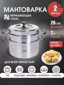 Мантоварка