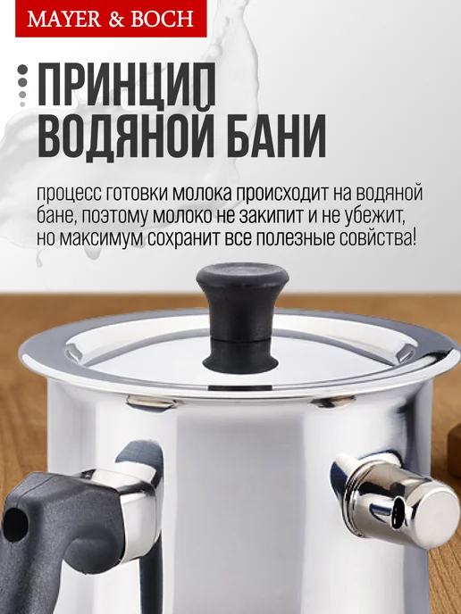 Молоковарка из нержавеющей стали с двойным дном1 л - фото 5