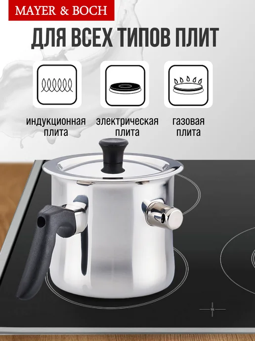 Молоковарка из нержавеющей стали с двойным дном1 л - фото 6