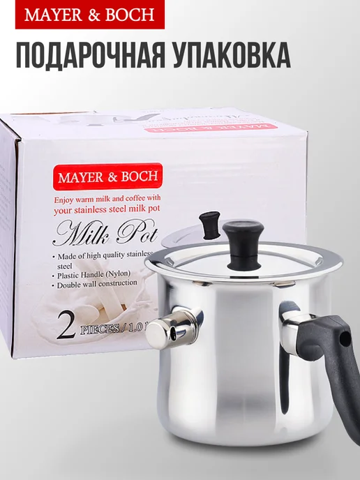 Молоковарка из нержавеющей стали с двойным дном1 л - фото 7