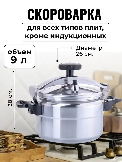 Скороварка для плиты алюминиевая 9 л - фото 10