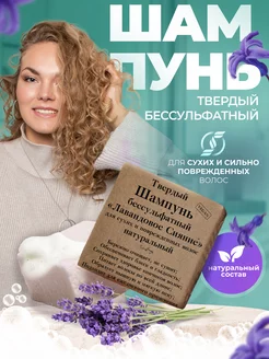 Твердый шампунь для сухих волос бессульфатный 60 г Elibest 16708784 купить за 346 ₽ в интернет-магазине Wildberries