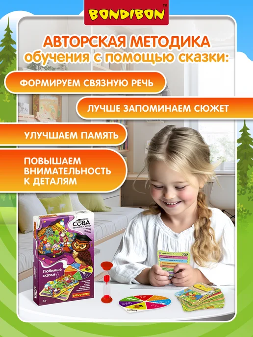 Bondibon Настольная игра викторина с карточками Любимые сказки 1, красный, фото 2