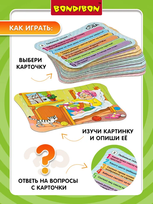 Bondibon Настольная игра викторина с карточками Любимые сказки 1, красный, фото 3