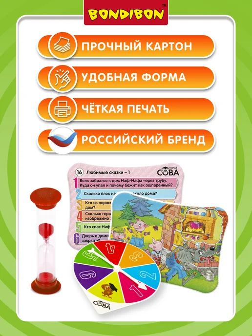Bondibon Настольная игра викторина с карточками Любимые сказки 1, красный, фото 7