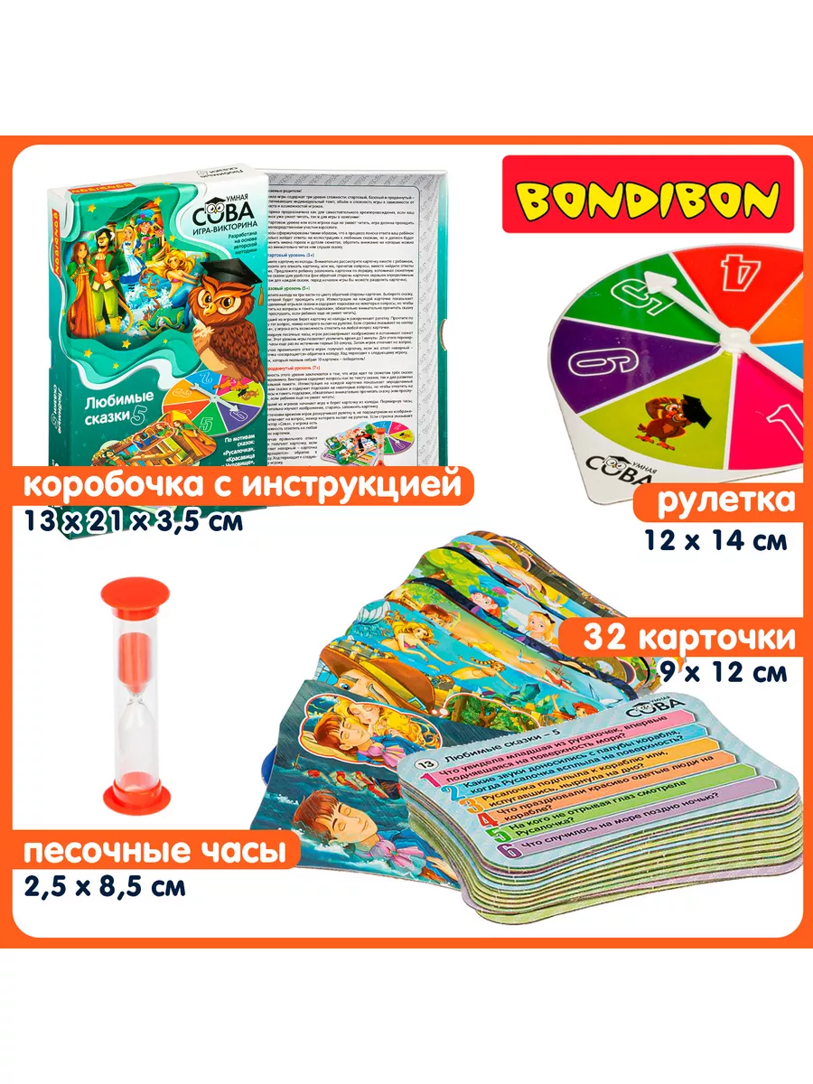 Игра викторина Умная Сова Любимые Сказки 5 BONDIBON 16711042 купить за 863  ₽ в интернет-магазине Wildberries