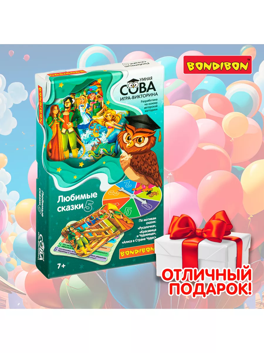 Игра викторина Умная Сова Любимые Сказки 5 BONDIBON 16711042 купить за 863  ₽ в интернет-магазине Wildberries