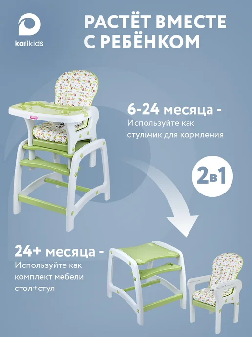 Kari Стульчик для кормления ребенка трансофрмер 2 в 1, зеленый, фото 2