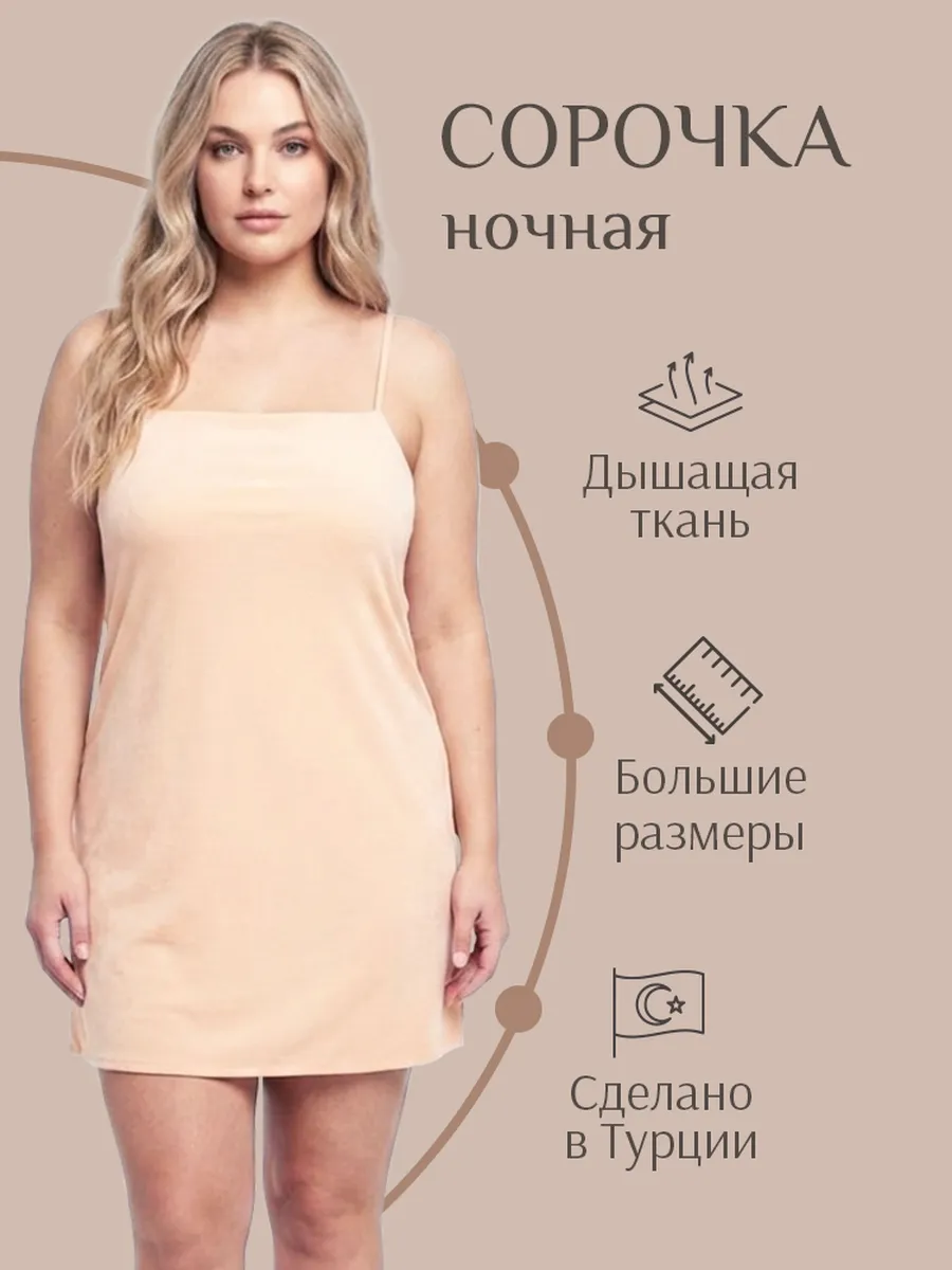 Ночная сорочка комбинация