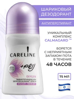 дезодорант Oxygen CARELINE 16717069 купить за 507 ₽ в интернет-магазине Wildberries