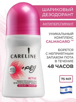 дезодорант Active CARELINE 16717071 купить за 467 ₽ в интернет-магазине Wildberries