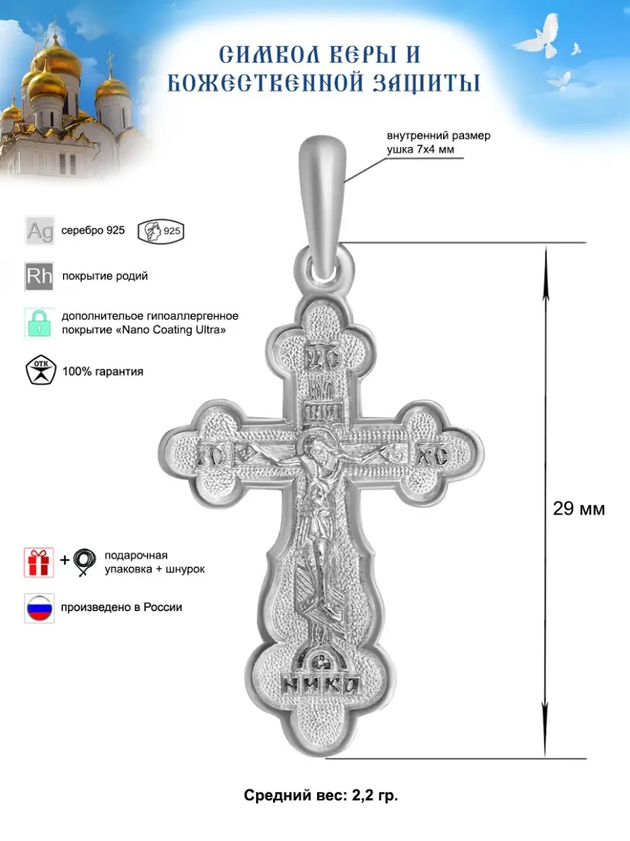 Крестик детский серебро для крещения православный Золотой Меркурий 16717593  купить за 610 ₽ в интернет-магазине Wildberries