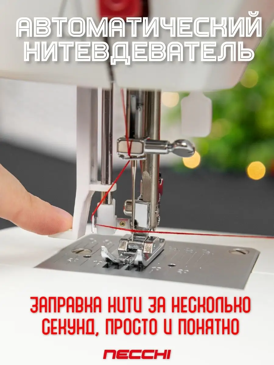 Швейная машина Necchi 2422 Necchi 16717832 купить за 9 962 ₽ в  интернет-магазине Wildberries